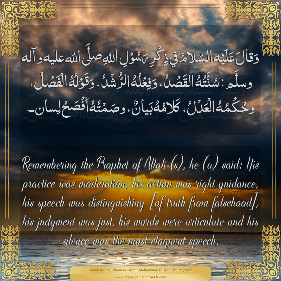Remembering the Prophet of Allah (s), he (‘a) said: His practice was...